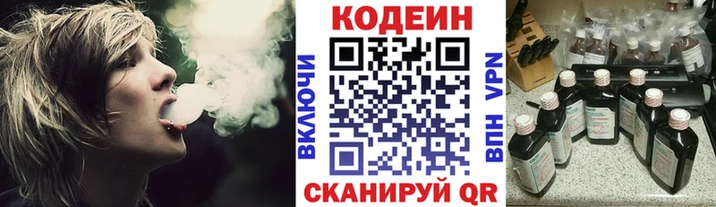 цена наркотик  Краснообск  Кодеин напиток Lean (лин) 